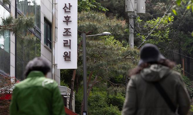 서울 강남구에 위치한 한 산후조리원의 모습. 뉴스1