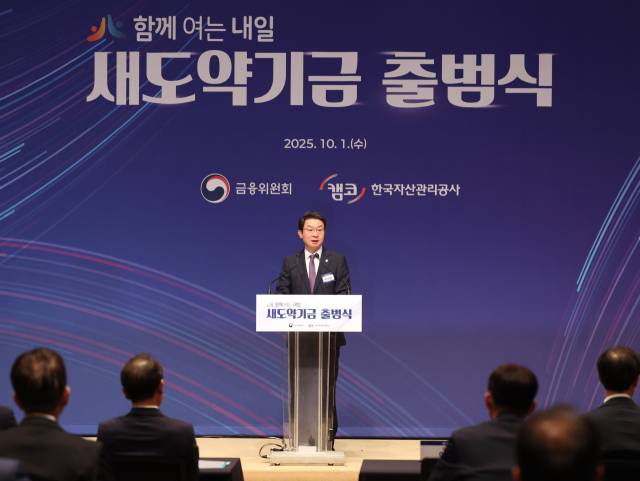 1일 서울 중구 프레스센터에서 열린 새도약기금 출범식에서 이억원 금융위원장이 축사를 하고 있다. 연합뉴스