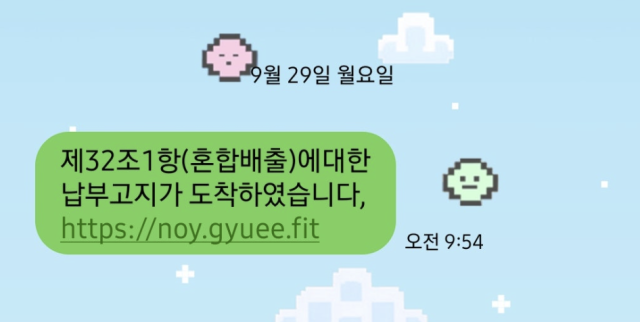 추석 연휴를 앞두고 공공기관 등을 사칭한 스미싱 사기 범죄가 기승을 부리고 있다. 사진은 스미싱 문자 예시. 온라인 커뮤니티 캡처