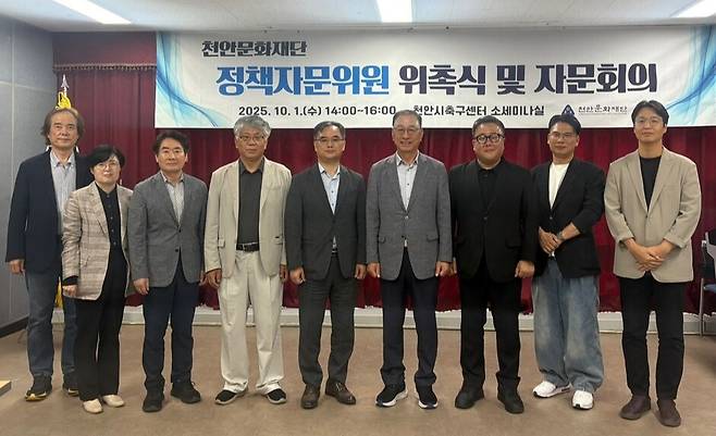 지난 10월1일 천안시축구센터 소세미나실에서 천안문화재단 '제3기 정책자문위원회'를 출범하고 기념촬영을 하고 있다. ⓒ천안시 제공