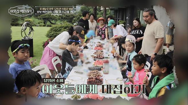 (사진 제공 = EBS ‘서장훈의 이웃집 백만장자’)