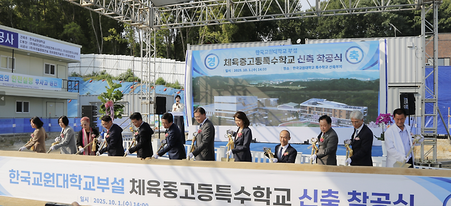 한국교원대 부설 체육중고등특수학교 착공
