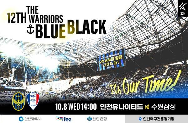 사진=인천유나이티드 제공