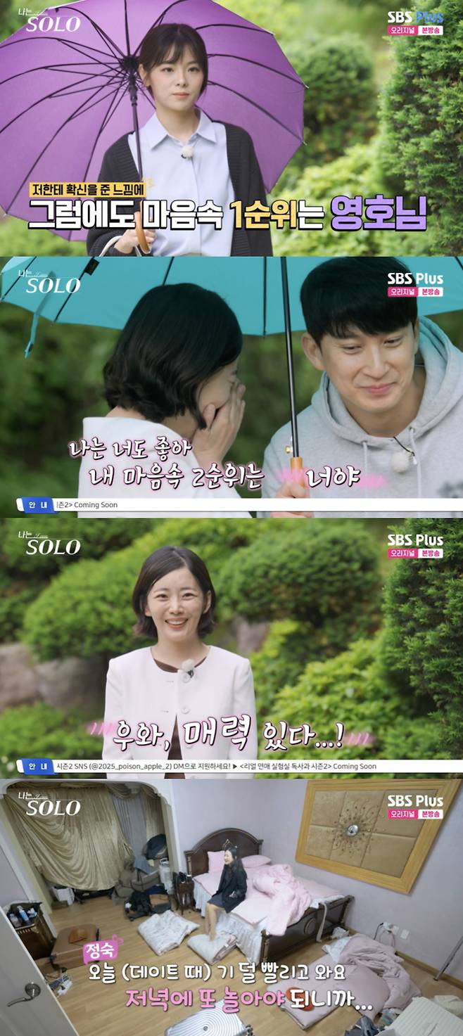 /사진='나는솔로' 방송화면 캡쳐