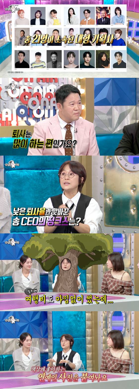 /사진=MBC 방송화면