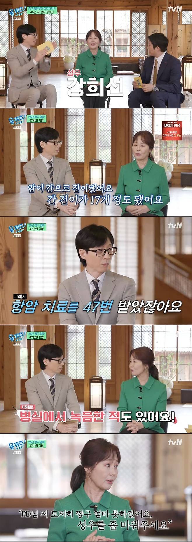 /사진=tvN '유 퀴즈 온 더 블럭' 방송 캡처