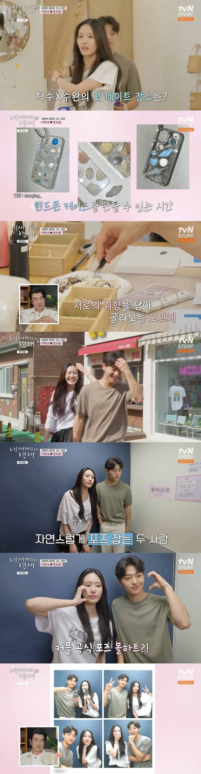 '내새끼의 연애' 방송화면 캡처