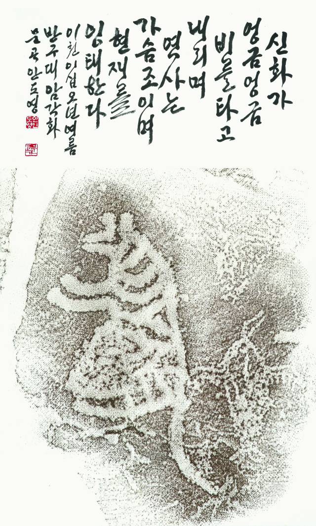 안도영, 반구대암각화. 작가 제공