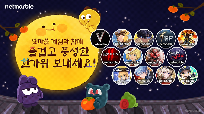 넷마블도 대표작들의 추석 이벤트로 즐거움을 선사한다(제공=넷마블).