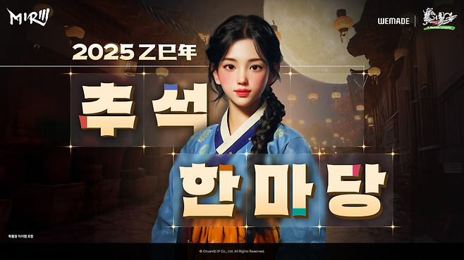 위메이드는 추석 분위기를 살린 이벤트를 다수 준비했다(제공=위메이드).