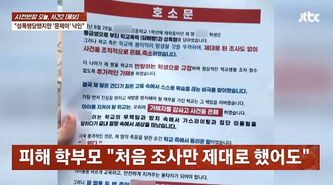 A 양의 부모는 학교 앞에서 1인 시위하며 딸의  죽음에 학교 측의 책임이 있다고 주장하고 있다. (JTBC '사건반장')