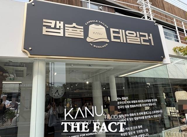 동서식품은 '카누(KANU) 캡슐 테일러 플래그십 in 북촌'을 운영하고 있다. /문화영 기자