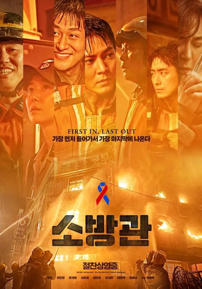 추석 특선 영화 '소방관' 홍제동 화재 참사 재조명, 잊을 수 없는 비극