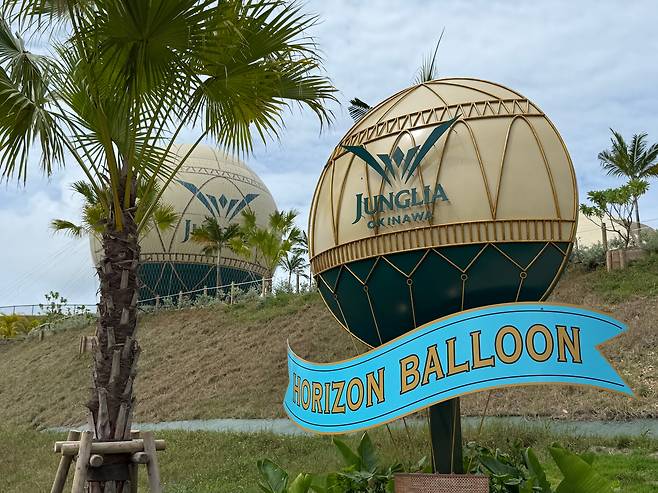 정글리아를 상징하는 어트랙션 호라이즌 벌룬./ 오키나와(일본)=박진우 기자