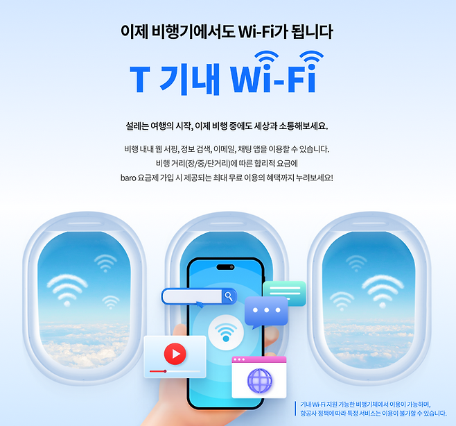 T 기내 와이파이. ⓒSK텔레콤