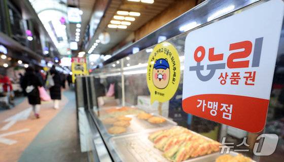 서울 한 전통시장의 온누리상품권 사용가능 매장.(서울=뉴스1)