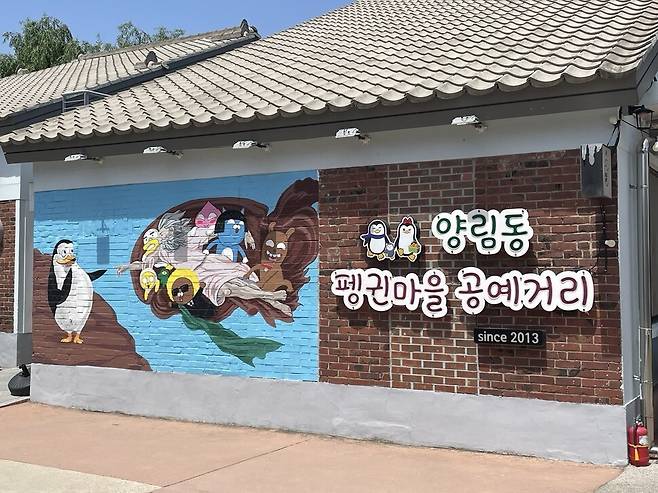 광주 남구 양림동 펭귄마을 공예거리를 안내하는 벽화. 펭귄마을 촌장 김동균씨가 2013년부터 생활폐품을 활용해 펭귄마을을 꾸미면서 방문객이 늘어나자, 광주시와 남구청 등은 2019년 낡은 한옥을 리모델링해 ‘펭귄마을 공예거리’를 조성했다.