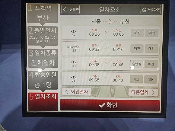 서울역에서 부산역으로 가는 대부분의 기차가 매진된 모습. [사진=홍성효 기자]