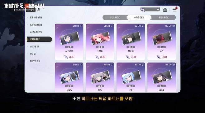 ▲ 파트너는 픽업 파트너까지 포함해 모든 파트너를 상점에서 월 1회 제한으로 상점 구매가 가능하다