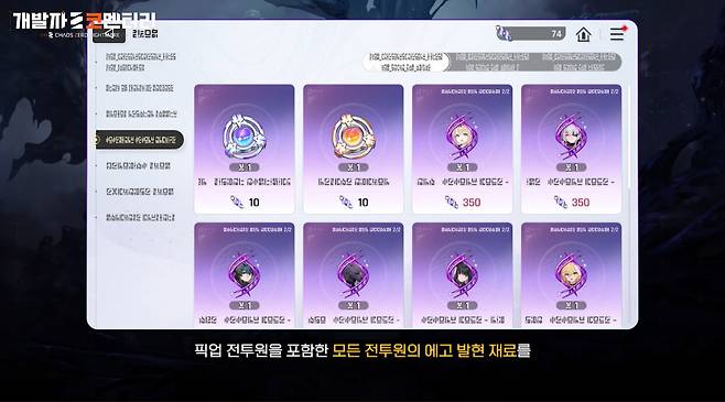 ▲ 모든 캐릭터의 한계 돌파 재료는 마일리지로 구매할 수 있으며