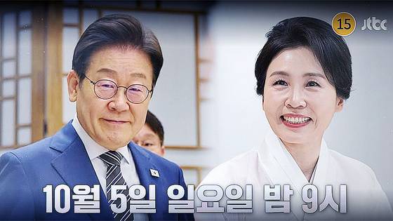 이재명 대통령과 배우자 김혜경 여사가 추석 명절을 맞아 오는 5일 JTBC 예능프로그램 '냉장고를 부탁해'에 출연한다. 사진 JTBC 캡처