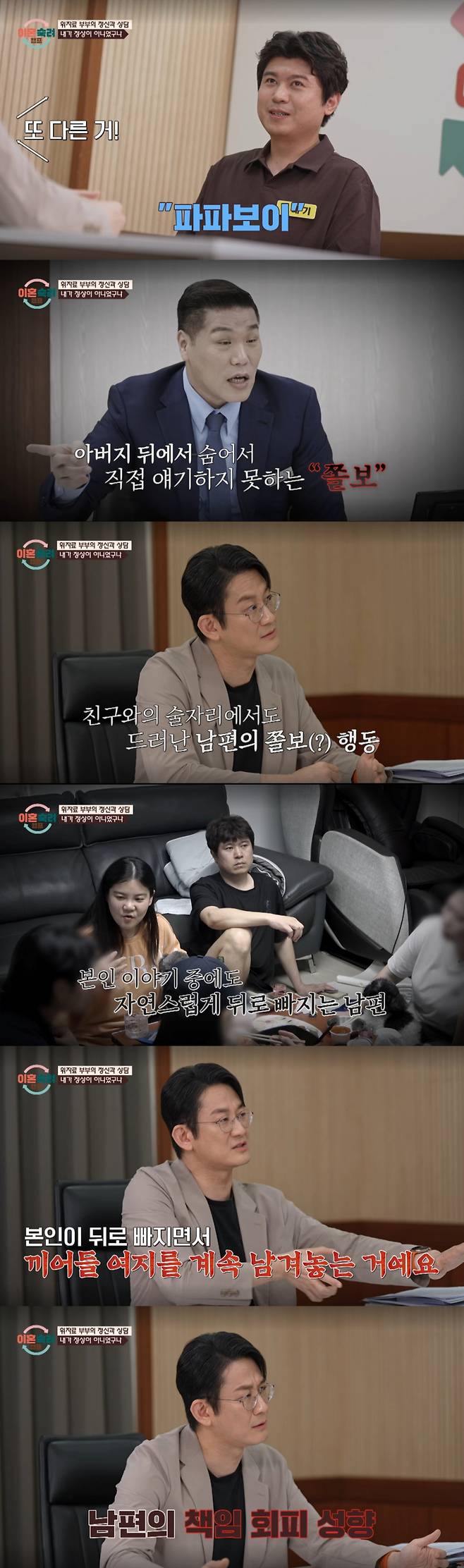 정신과 상담을 받는 '위자료 부부'의 남편. /사진=JTBC '이혼 숙려 캠프' 캡처