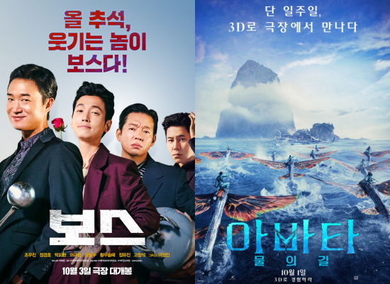 '보스', '아바타: 물의 길' 포스터/(주)하이브미디어코프, (주)마인드마크, 월트디즈니 컴퍼니 코리아