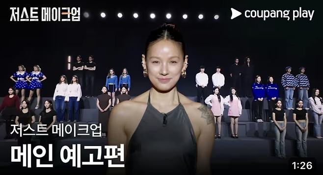 ‘저스트 메이크업’ [사진, 쿠팡플레이]