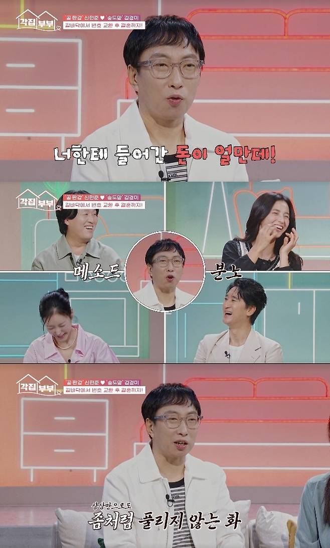 사진=tvN STORY ‘각집부부’ 캡처