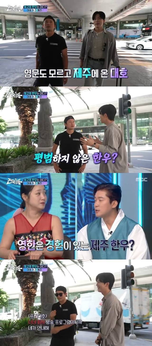 MBC ‘전국1등’ 캡처