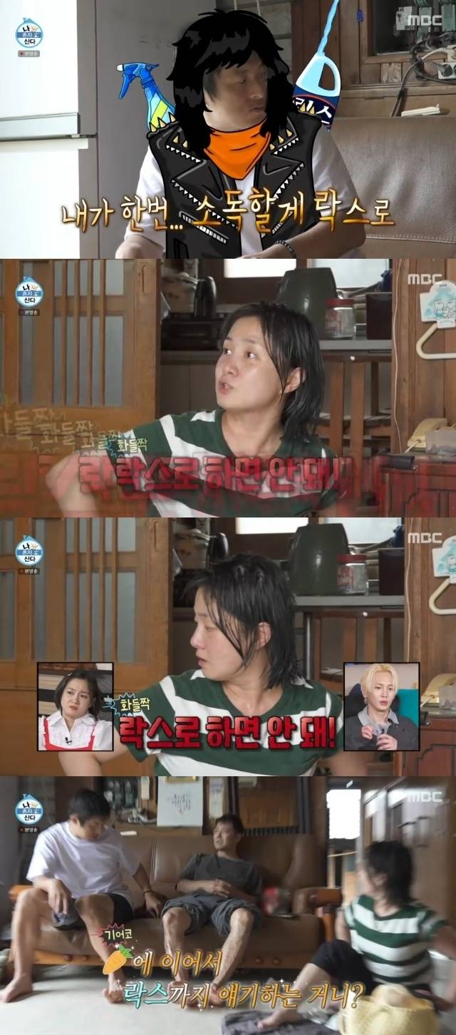 MBC ‘나 혼자 산다’ 캡처