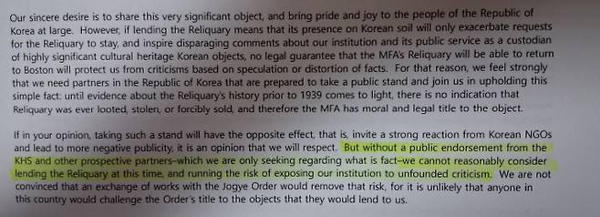 미국 보스턴미술관이 지난해 10월 11일 국가유산청에 보낸 서신의 일부. 더불어민주당 이기헌 의원실 제공