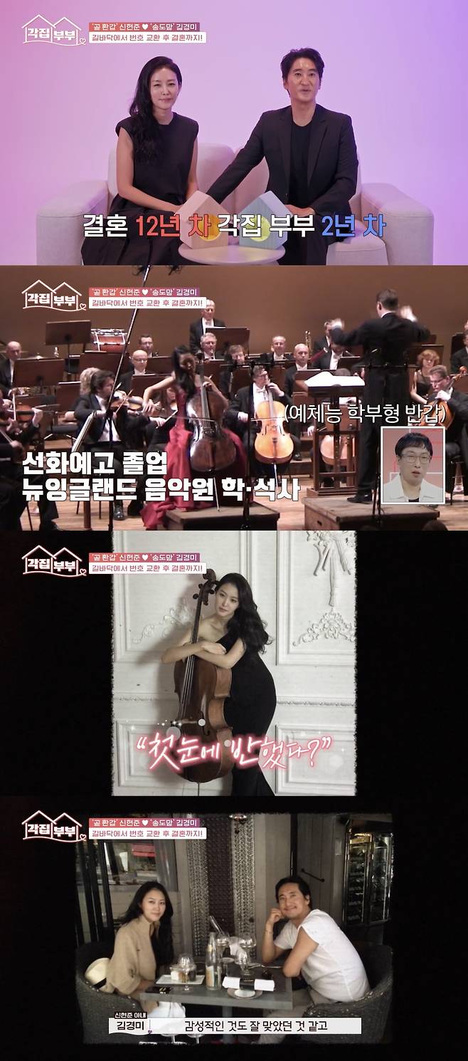 tvN STORY ‘각집부부’ 방송화면 캡처