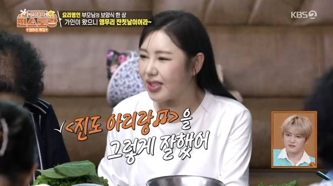 KBS 2TV 편스토랑 화면 캡처