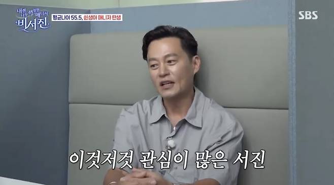 SBS ‘비서진’ 화면 캡처