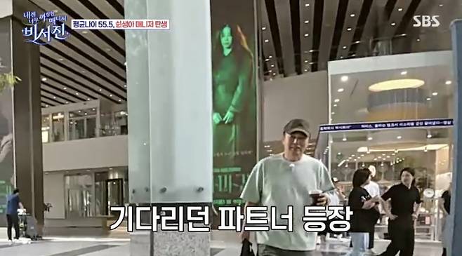 SBS ‘비서진’ 화면 캡처