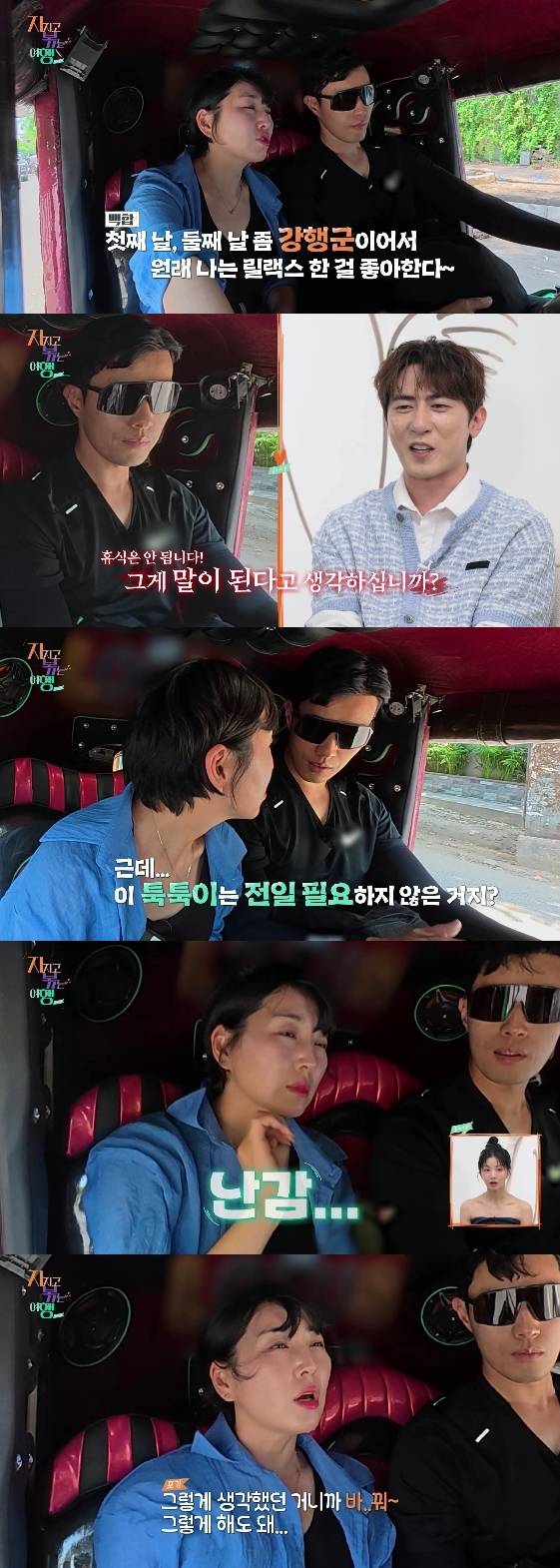 /사진= SBS Plus, ENA 예능 프로그램 '지지고 볶는 여행'