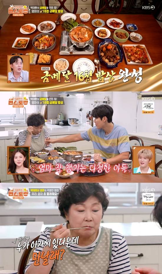 사진=&nbsp;KBS 2TV '신상출시 편스토랑' 방송 캡처