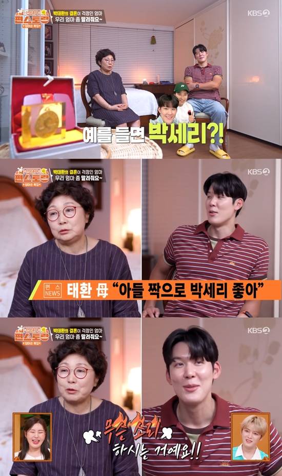 사진=&nbsp;KBS 2TV '신상출시 편스토랑' 방송 캡처