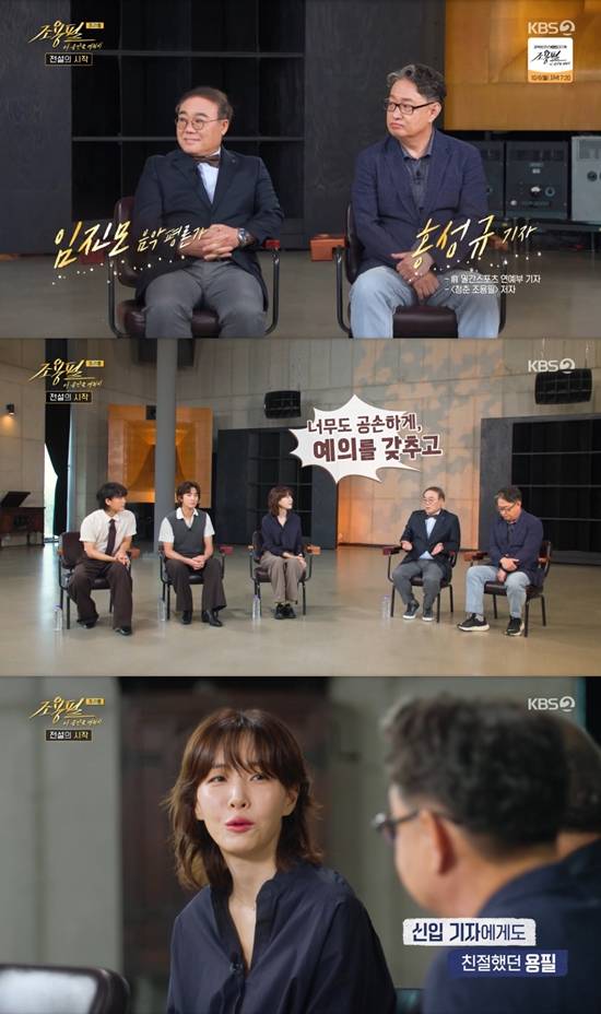 사진=&nbsp;KBS 2TV '조용필, 이 순간을 영원히' 방송 캡처