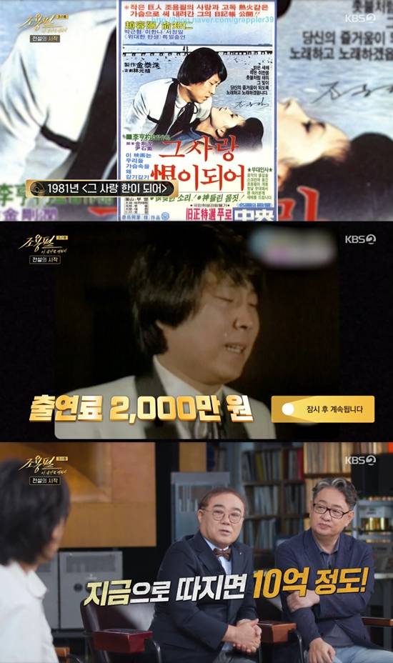 사진= KBS 2TV '조용필, 이 순간을 영원히' 방송 캡처