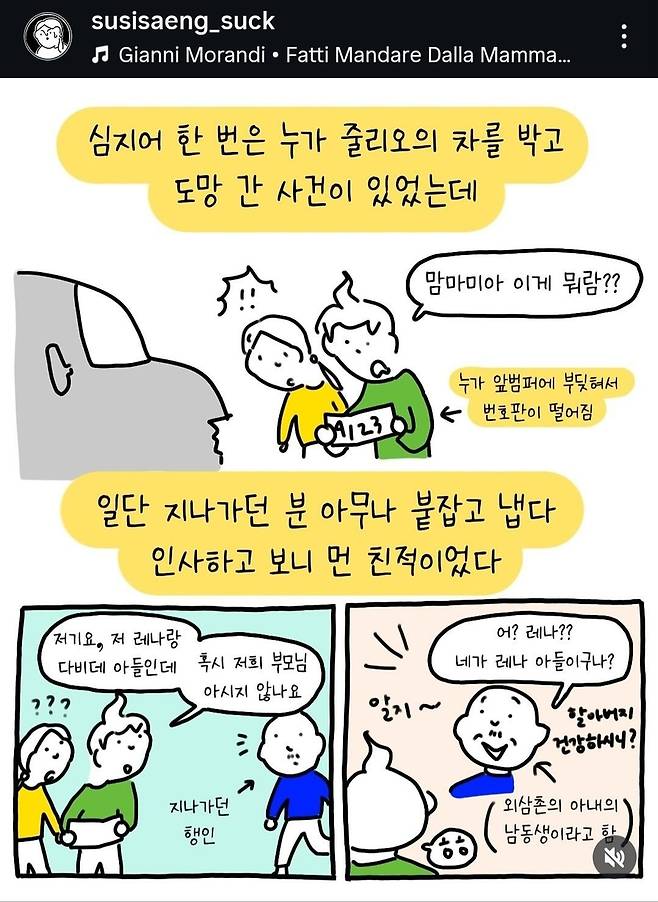 '썩어라 수시생' 인스타툰 일부 [인스타그램 갈무리. 재판매 및 DB 금지]