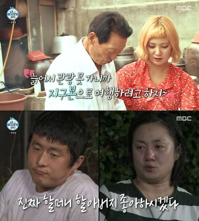 사진 = MBC '나 혼자 산다'