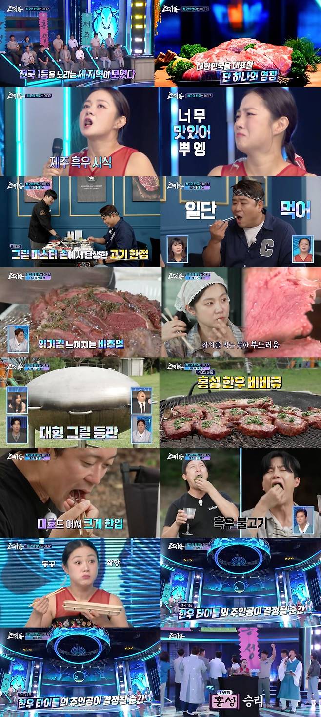 / 사진=MBC 추석 특집 '전국1등'