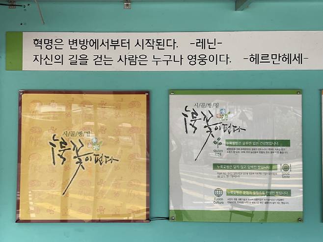 '혁명의 발원지' 이서 빵가게 벽면 문구