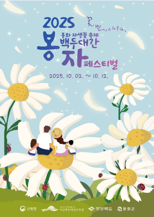 봉자페스티벌 포스터. 경북도 제공.