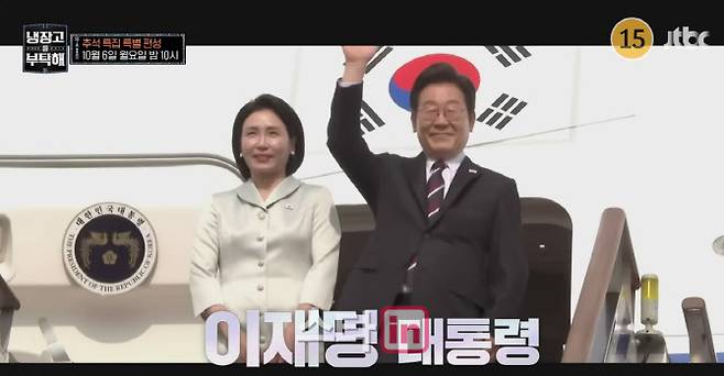 ‘냉장고를 부탁해’ 예고편(사진=JTBC)