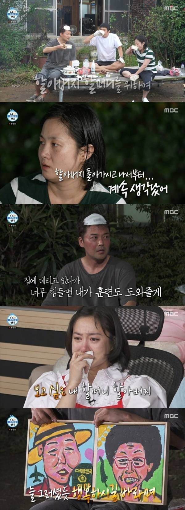 MBC '나 혼자 산다'