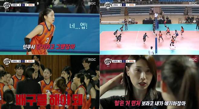 MBC 신인감독 김연경 캡처