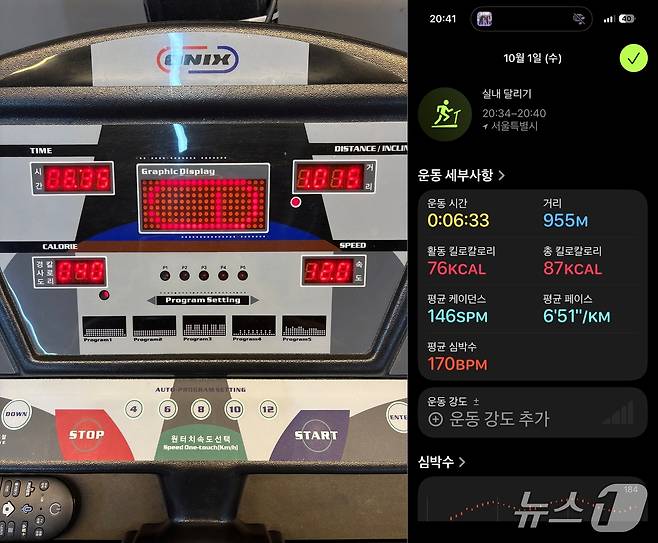 러닝머신 달리기 측정 결과와 에어팟 프로3 심박센서를 통한 운동 측정 기능 결과 비교 2025.10.02/뉴스1 ⓒNews1 김정현 기자